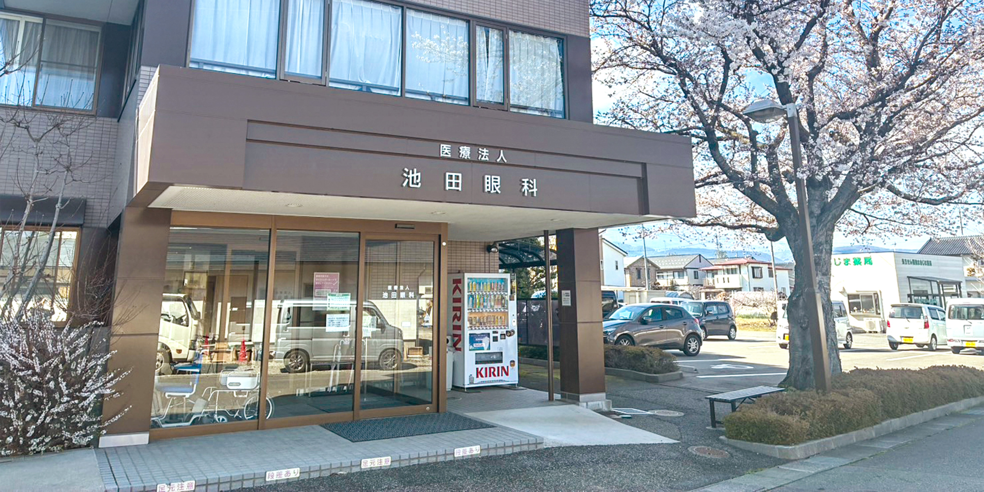 医療法人池田眼科